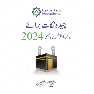 چیدہ نکات برائے پر یس کا نفر نس حج پالیسی 2024